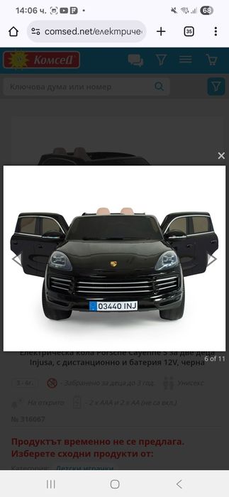 Нова! Електеическа кола Porshe Cayenne S за 2ве деца Injusa