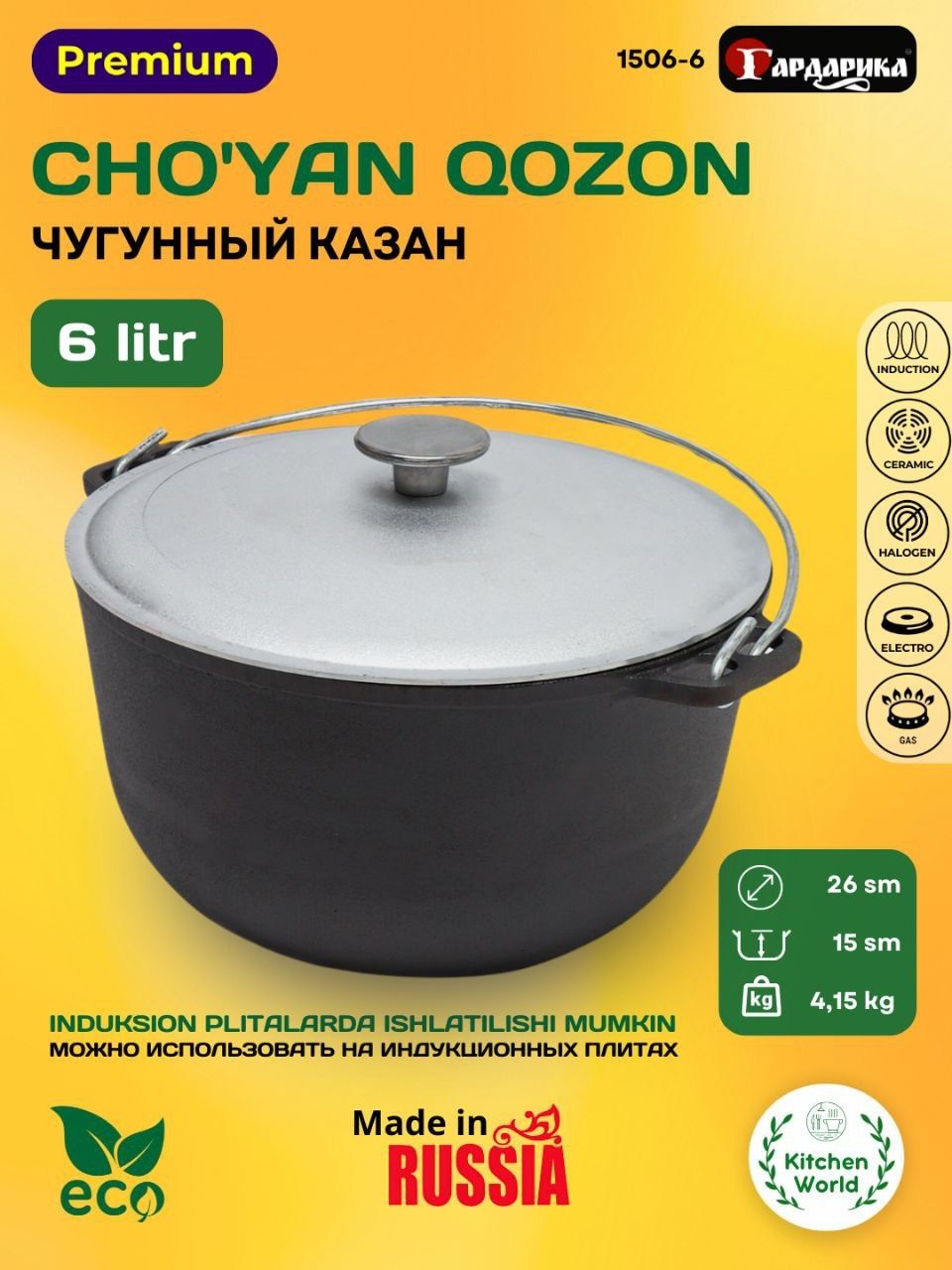 Казан гардарика чугун
