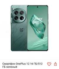 OnePlus 12 память 16/512gb