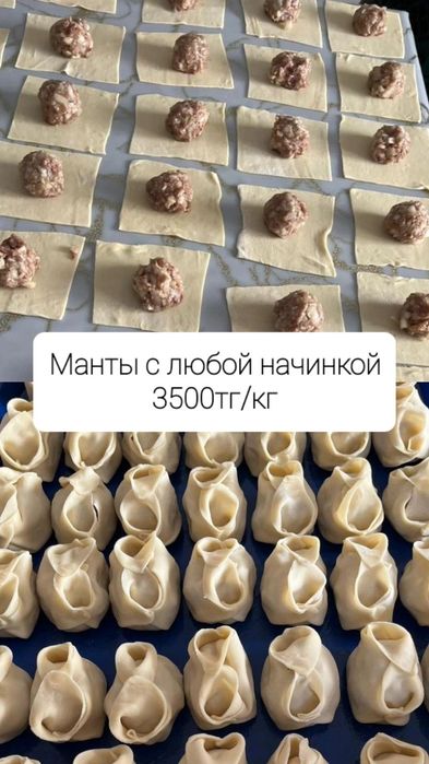 манты с любой ночинкой цена 3500 тг
