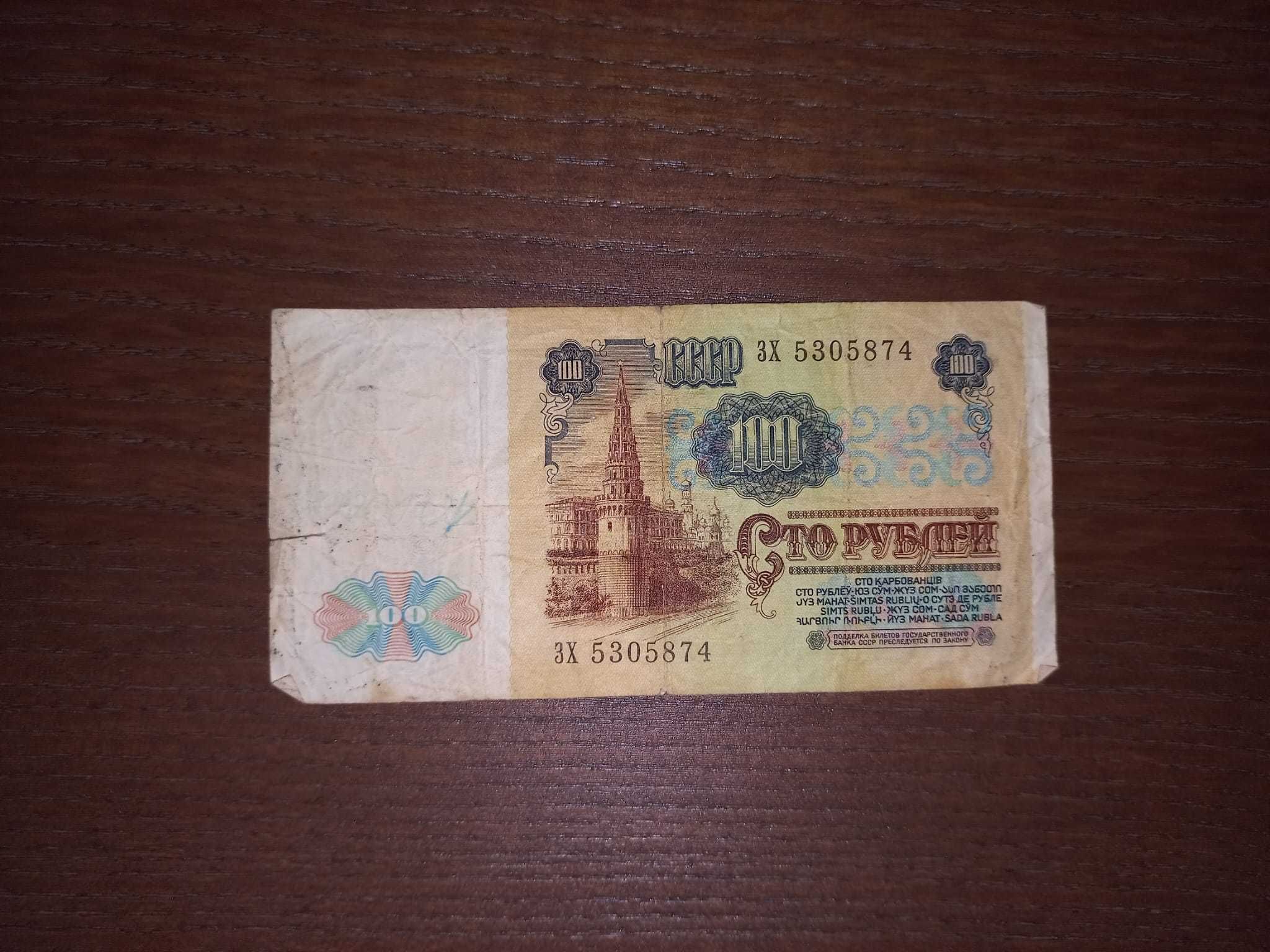 BANCNOTĂ DE COLECȚIE - 100 ruble URSS din anul 1991