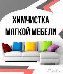 От 2000 тг Химчистка мягкой мебели,диван, кресел,тахты, будние дни ски