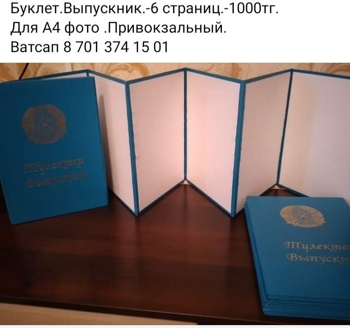 Лента Жас Тулек Выпускник Буклет