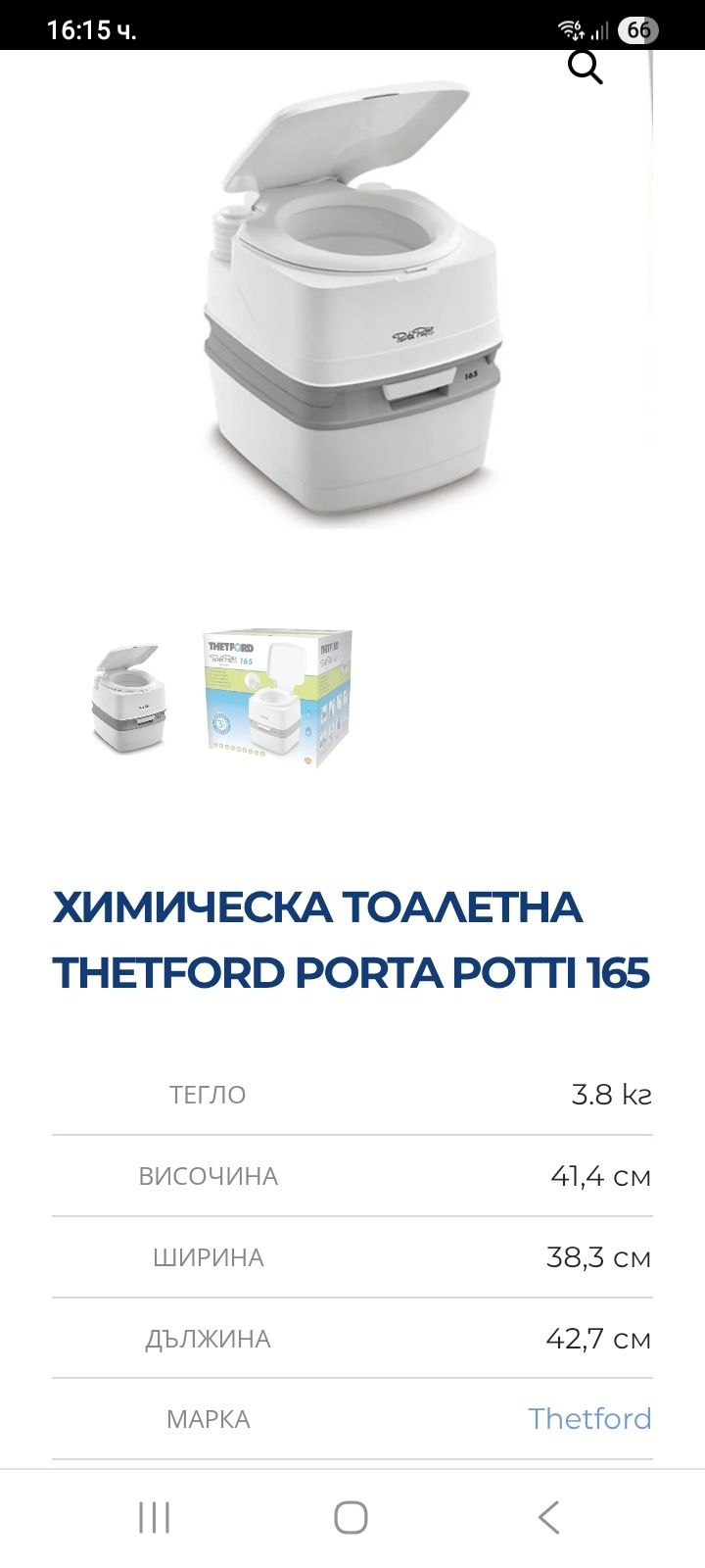 Преносима химическа тоалетна