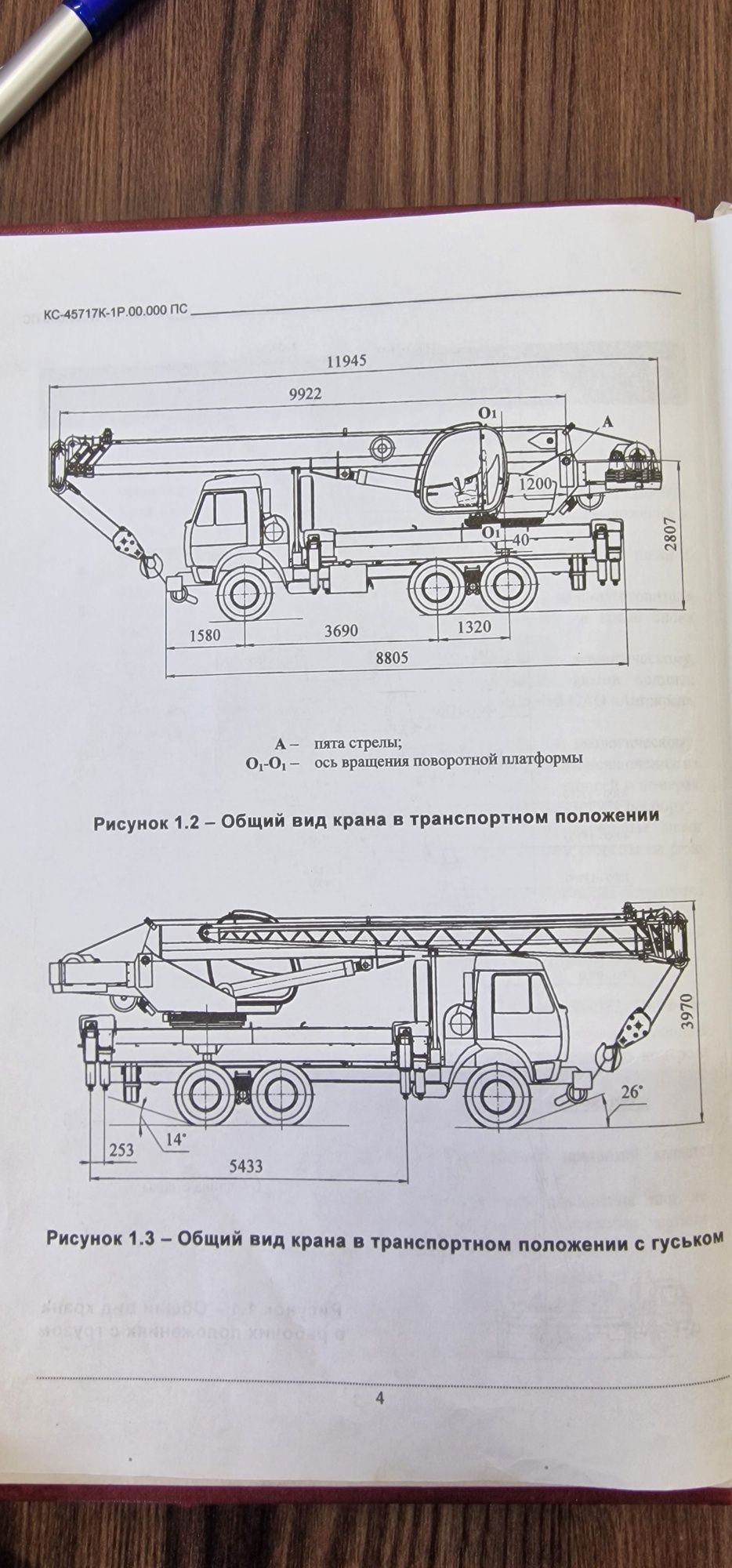 Продам крановую установку КС-45717К-1Р