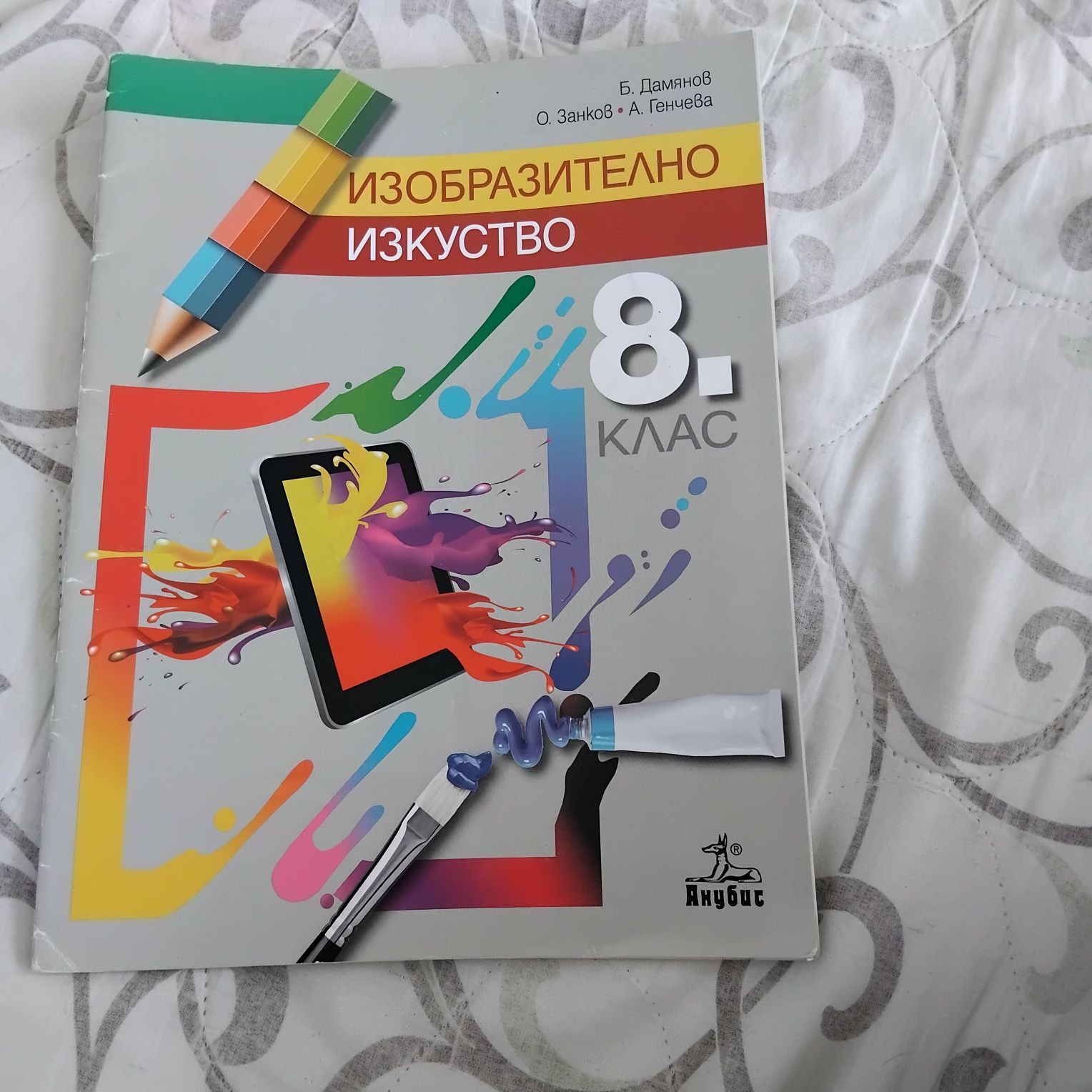 Учебник по изобразително
