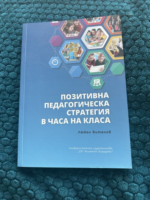 Математика, Позитивна педагогическа стратегия в ЧК, Граматика на съвре