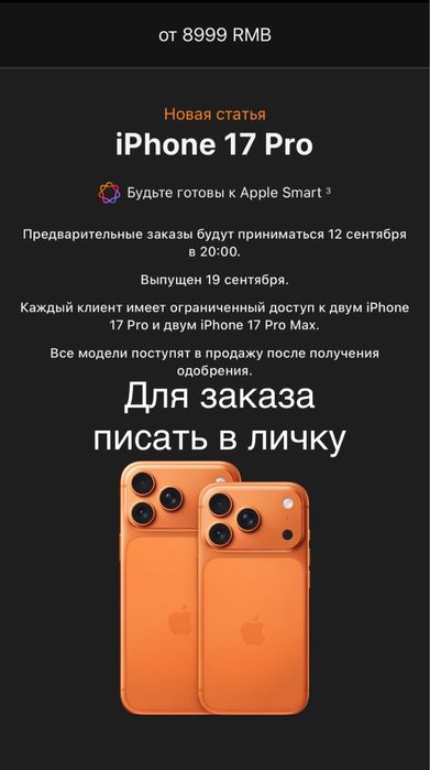 Заказ Айфон 17 любые модели и цвета