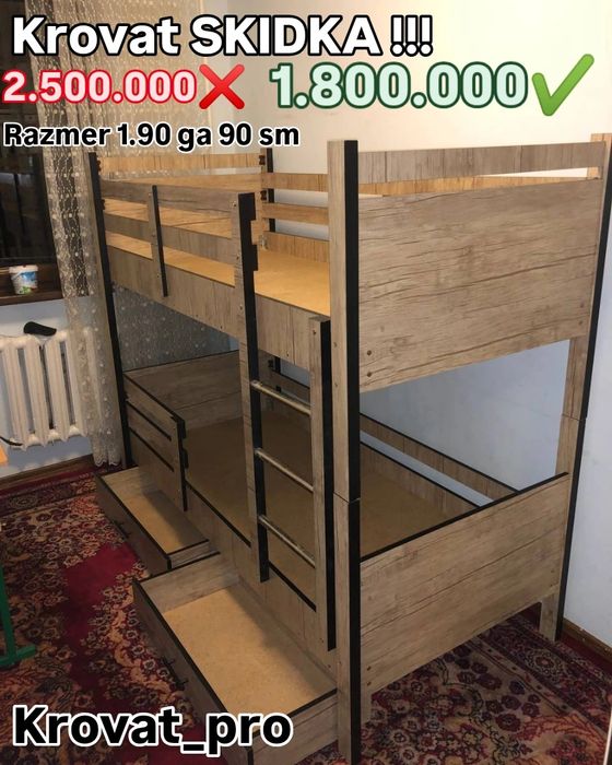 Krovat skidka ikki etaj двухярысные кроват