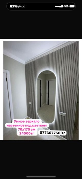Айна сатылады 170/70