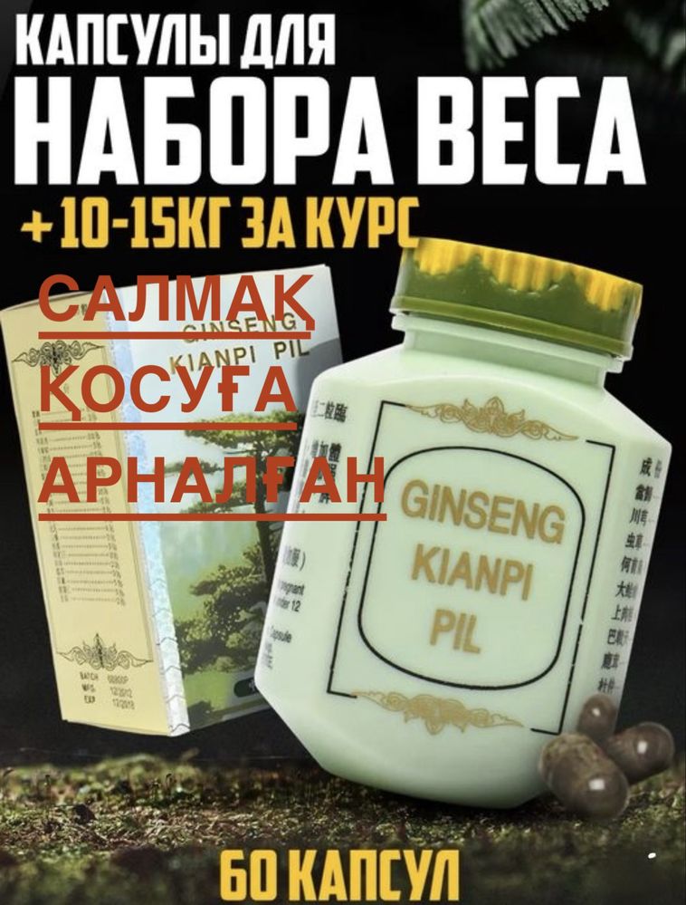 Ginseng Kianpi Pil для набора веса/массы