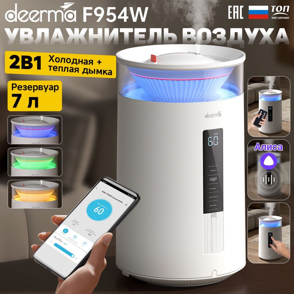 Увлажнитель воздуха xiaomi DEERMA DEM-F954w