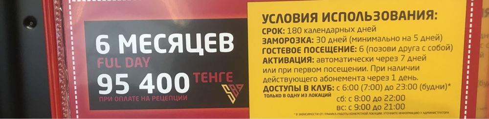 Абонемент в тренажерный зал НА ПОЛ ГОДА