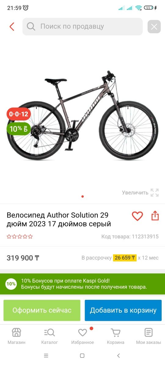 Велосипед Author Solution 2022г