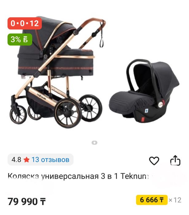 Коляска 3/1, с автокресло