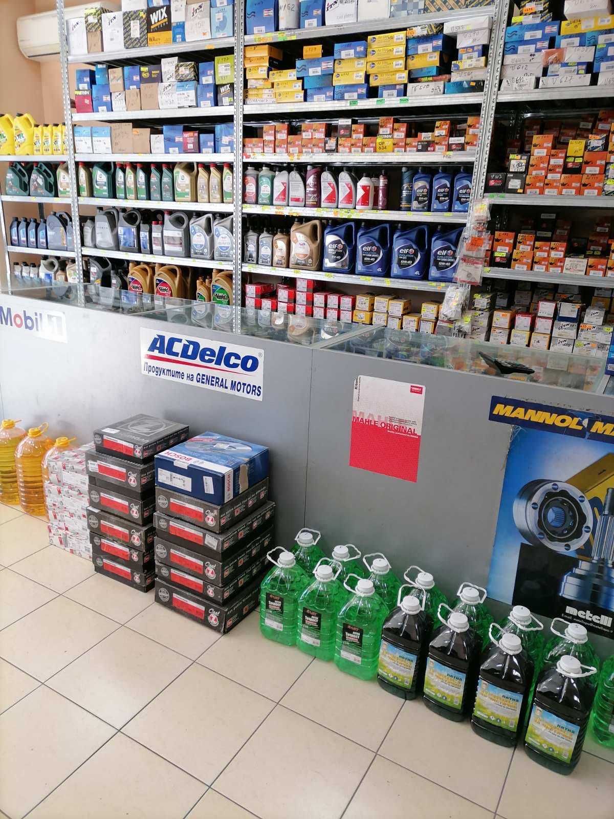 Авточасти и аксесоари