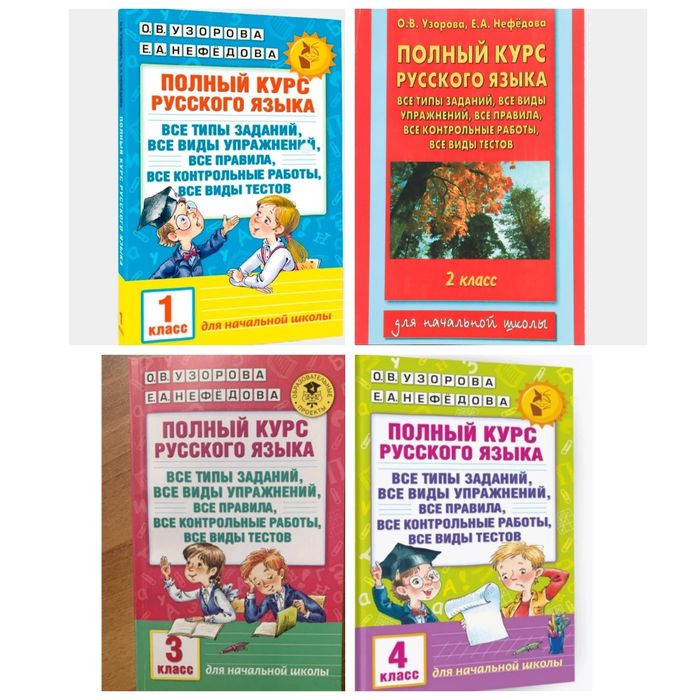Доставка. Полный курс русского языка 1,2,3,4 класс