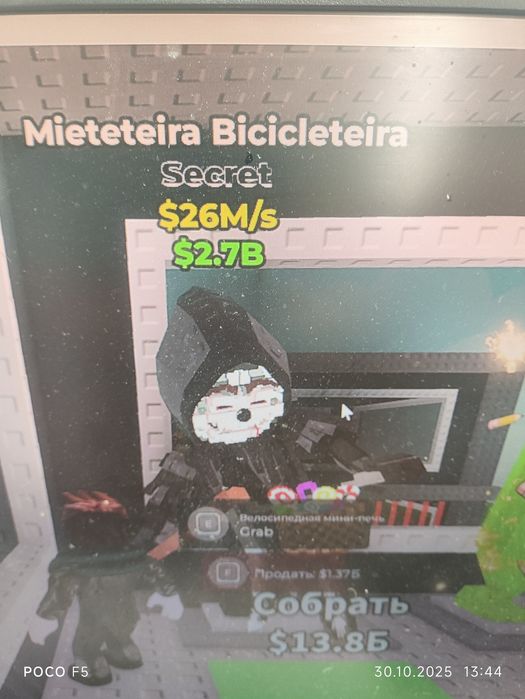 Миететерия брейнрот steal a brainrot