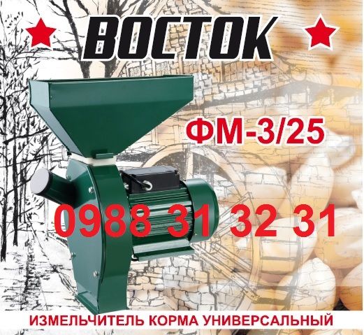 ПРОМО-33%! Нова фуражомелка ВОСТОК, ермомелка , фуражомелки, ермомелки