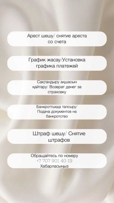 Снятие ареста / Арест шешу