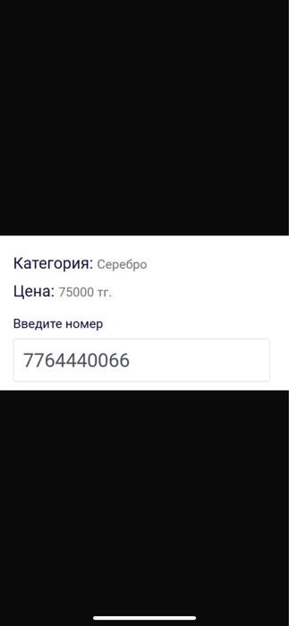 Продается номер в категории серебро