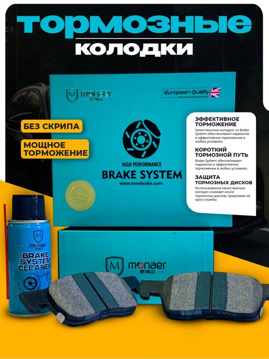 Премиальные тормозные колодки. Chevrolet BYD Li BMW Mercedes Toyota