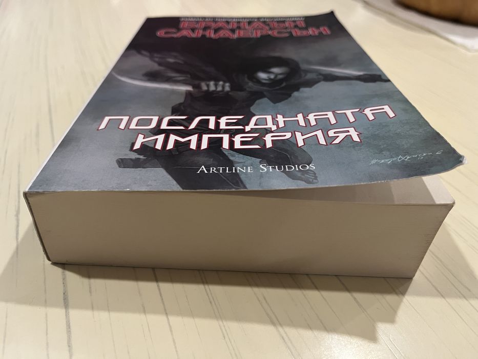 Книга “Последната империя” на Брандън Сандерсън (Мъглороден, Mistborn)