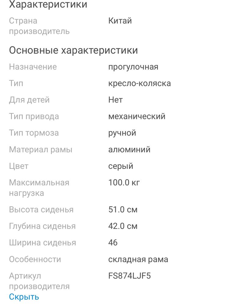 Кресло-коляска, инвалидная коляска