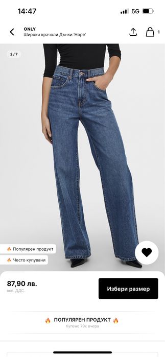 Широки крачоли дънки Only