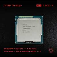 Процессор Intel Core i3-3220