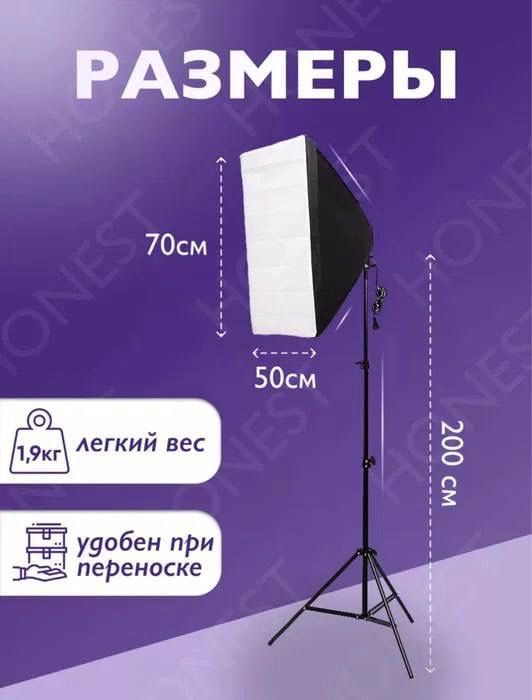 Софтбокс 70/50 с пультом