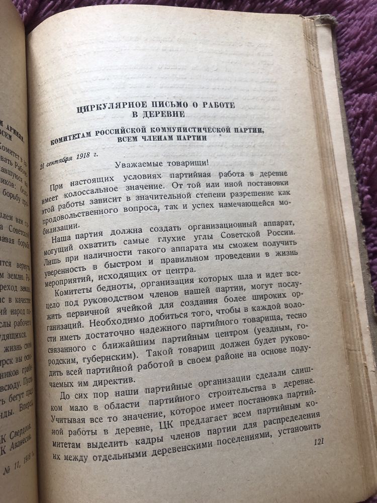 Я.М.Свердлов. Избранные статьи и речи. 1939г.