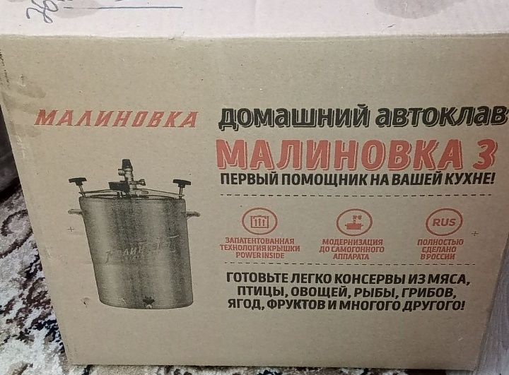 Продам автоклав  почти новый
