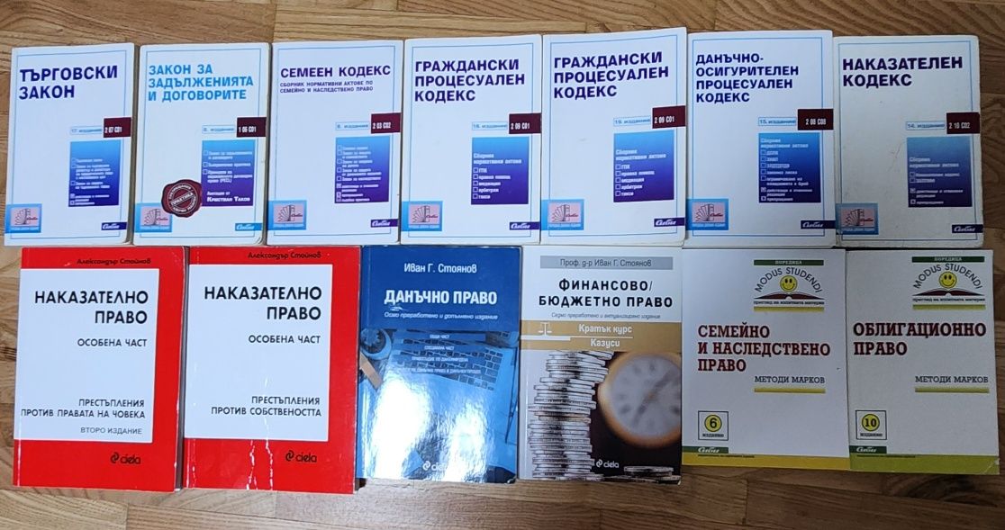 Правна литература - закони, кодекси и учебници