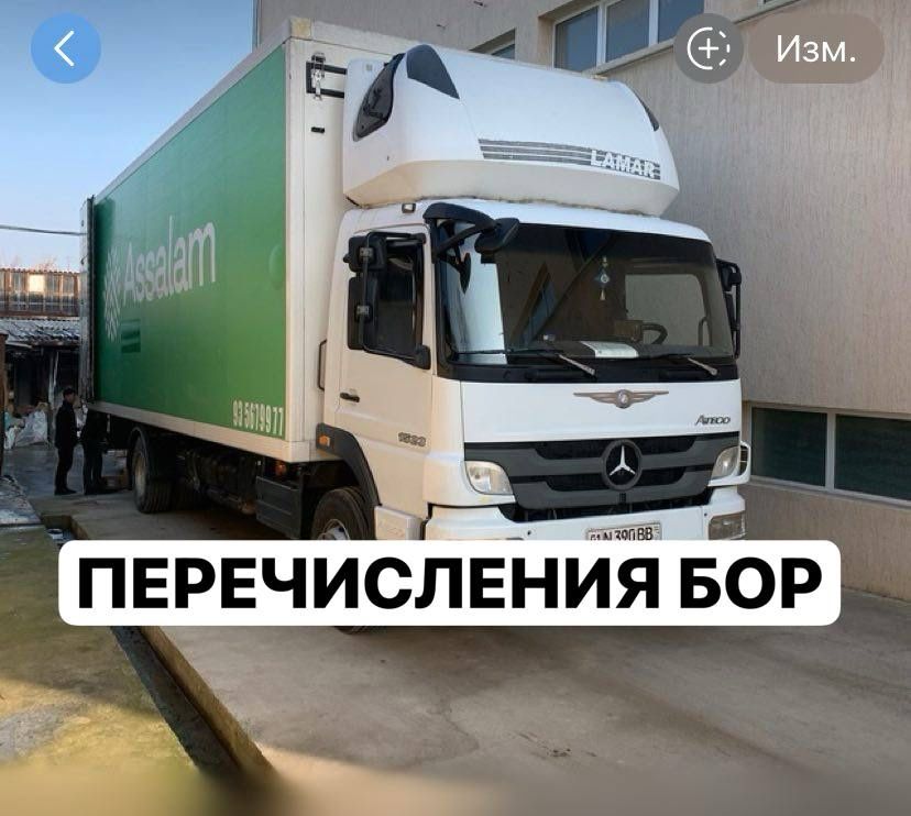 Yuk tashish hizmati Служба доставки грузов