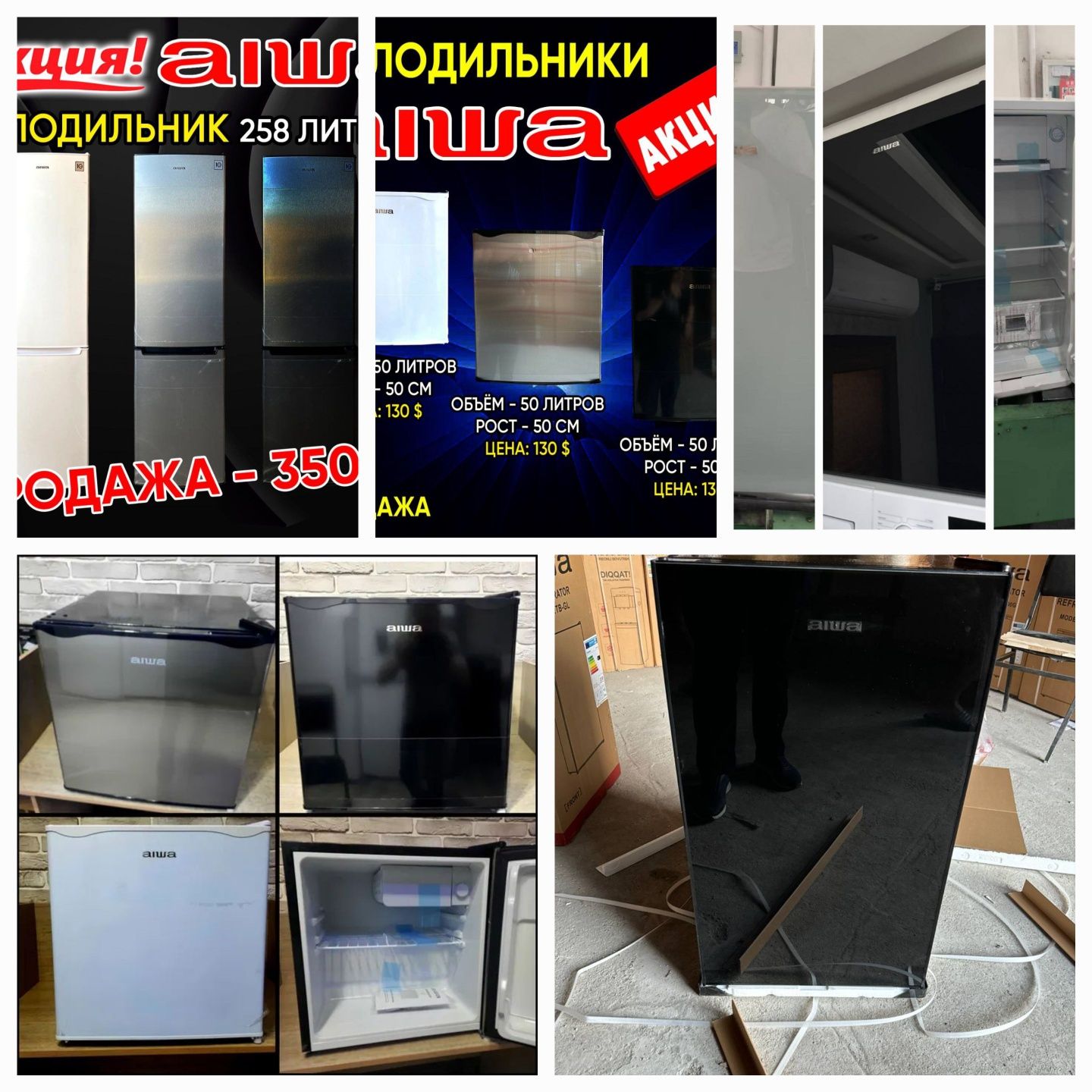 Айва холодильник  в продаже