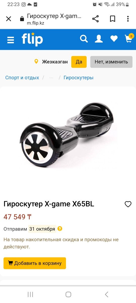 Гироскутер новый не разу не пользовался
