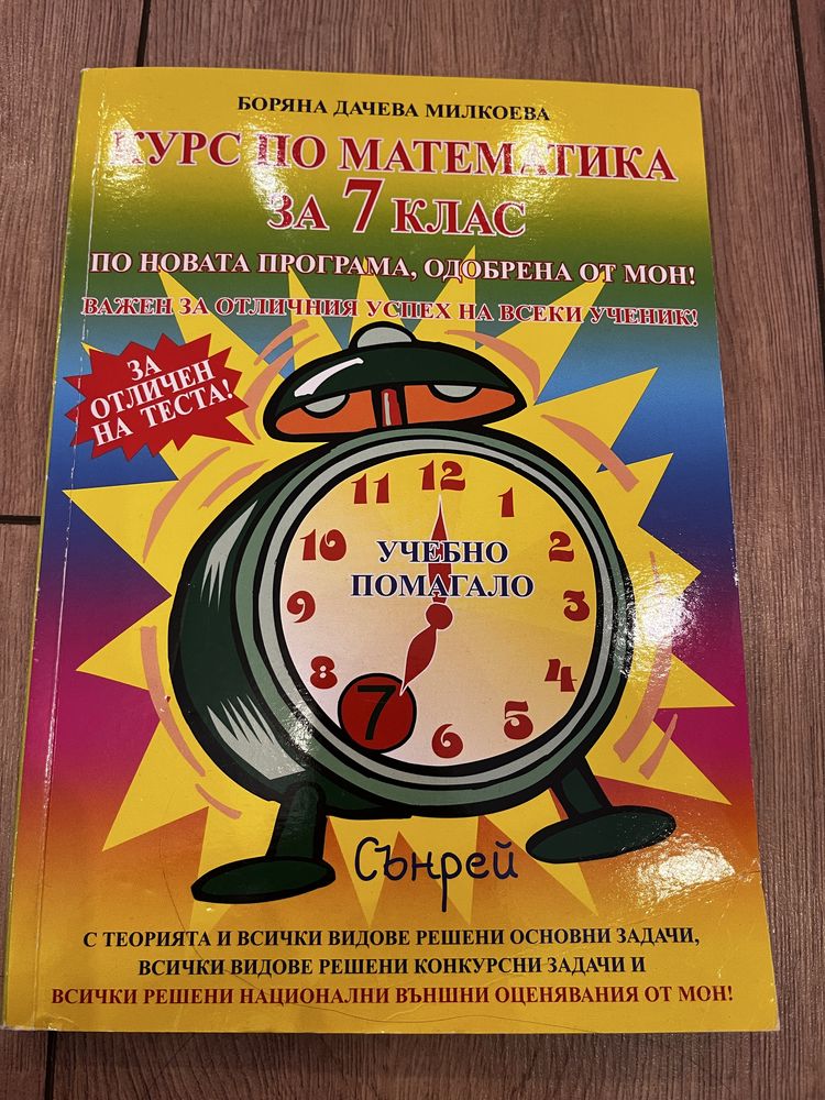 Помагало с задачи по математика за 7 клас