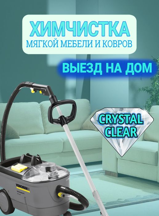 Эффективная Химчистка на Дому