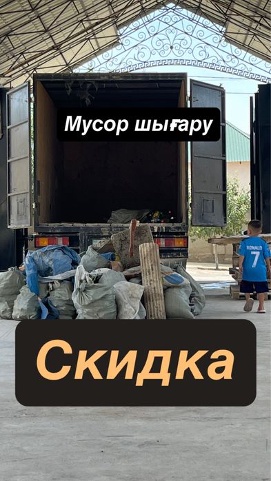 Газель мусор. Вывоз мусор.Мусор шығару