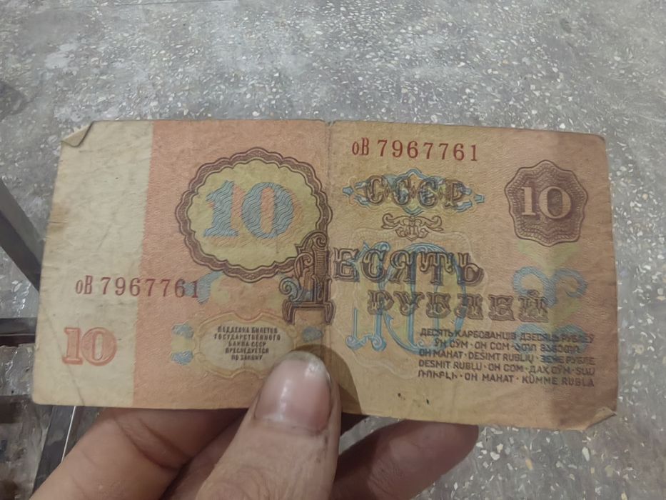 Рубли СССР 10 рублей 1961 года