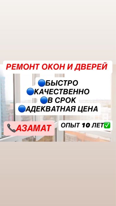 Профессиональный ремонт и регулировка пластиковых окон и дверей