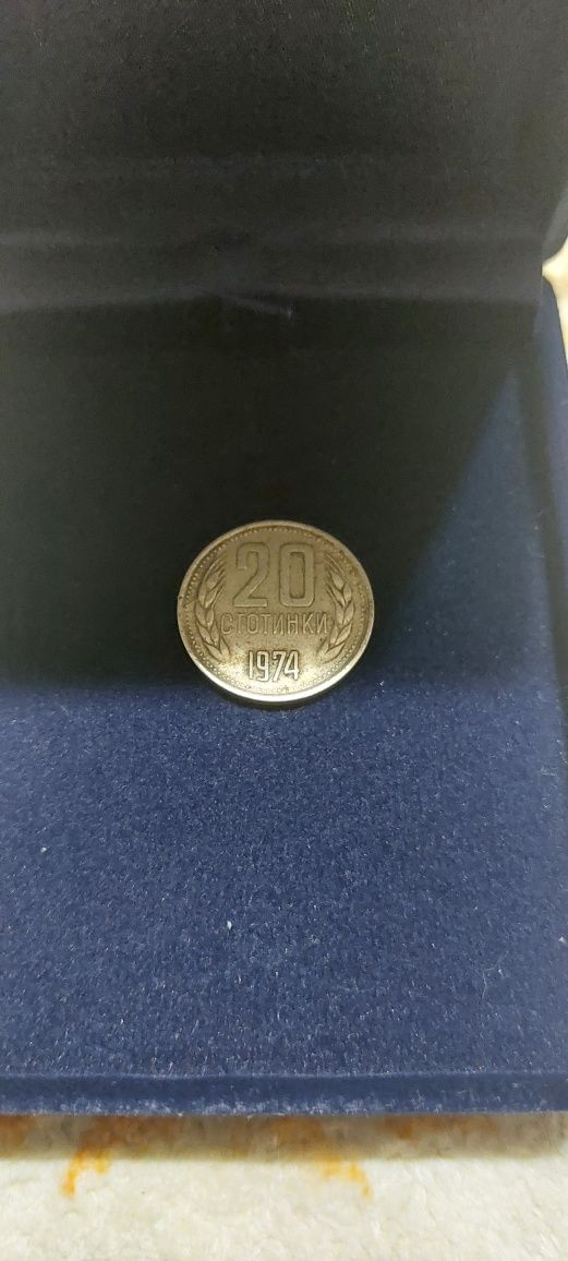 20 стотинки 1974 година