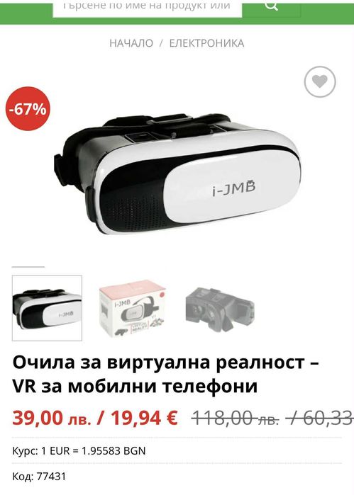 Очила за виртуална реалност – VR за мобилни телефони