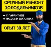 Ремонт холодильников в Алмате