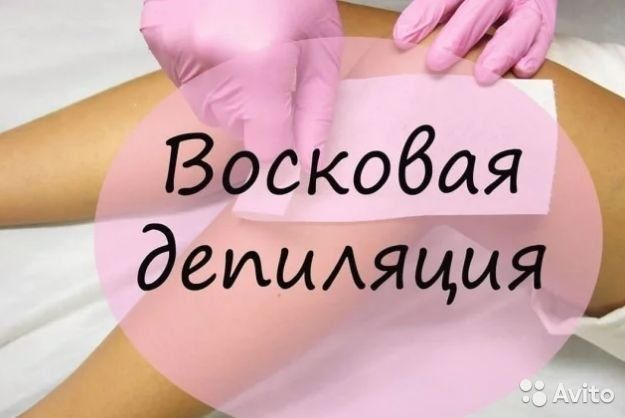 Депиляция Сергели для женщин