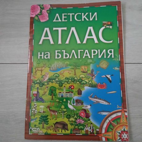 Детска книжка Детски атлас за България
