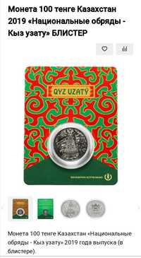 Монеты Казахстана Кыз узату подарок