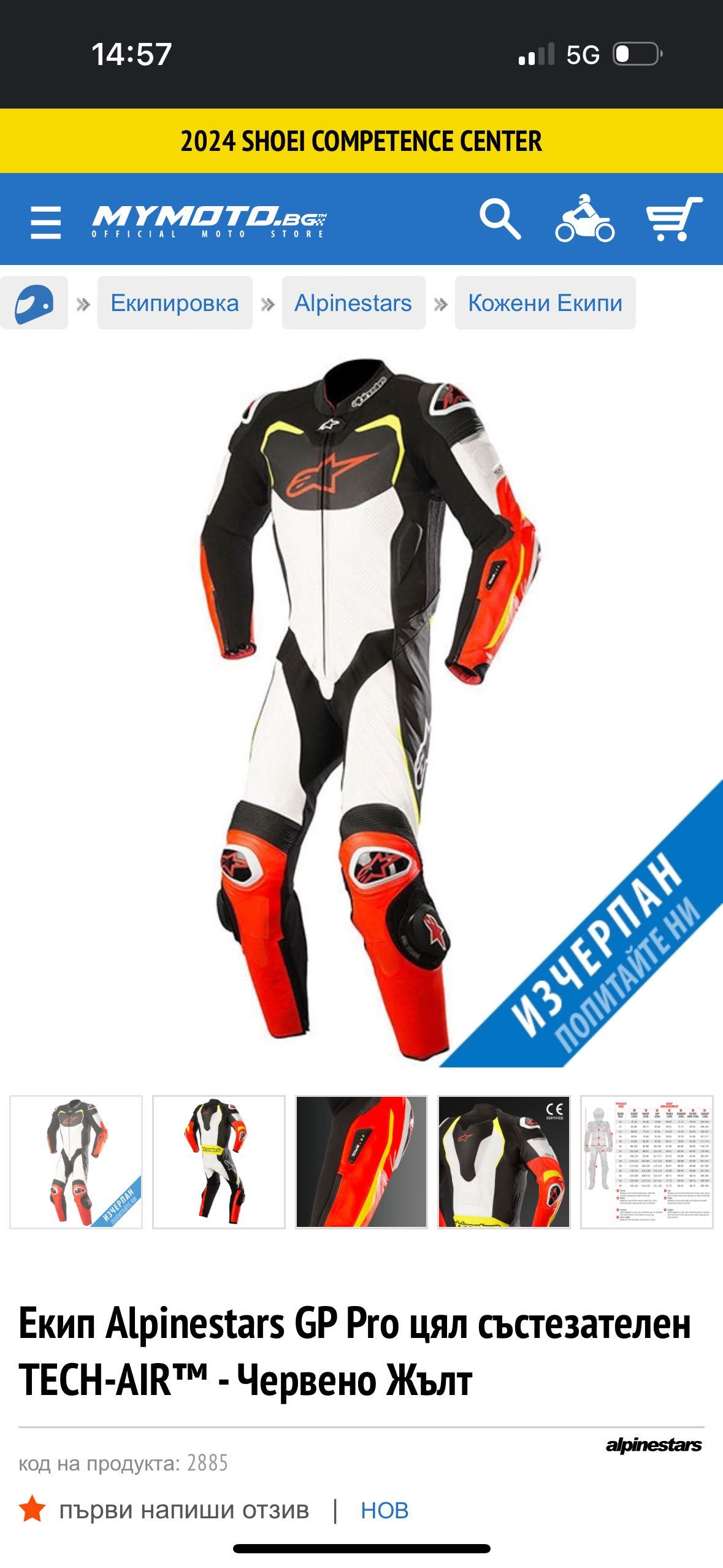 Alpinestars GP pro TECH AIR-червено жълт размер 54