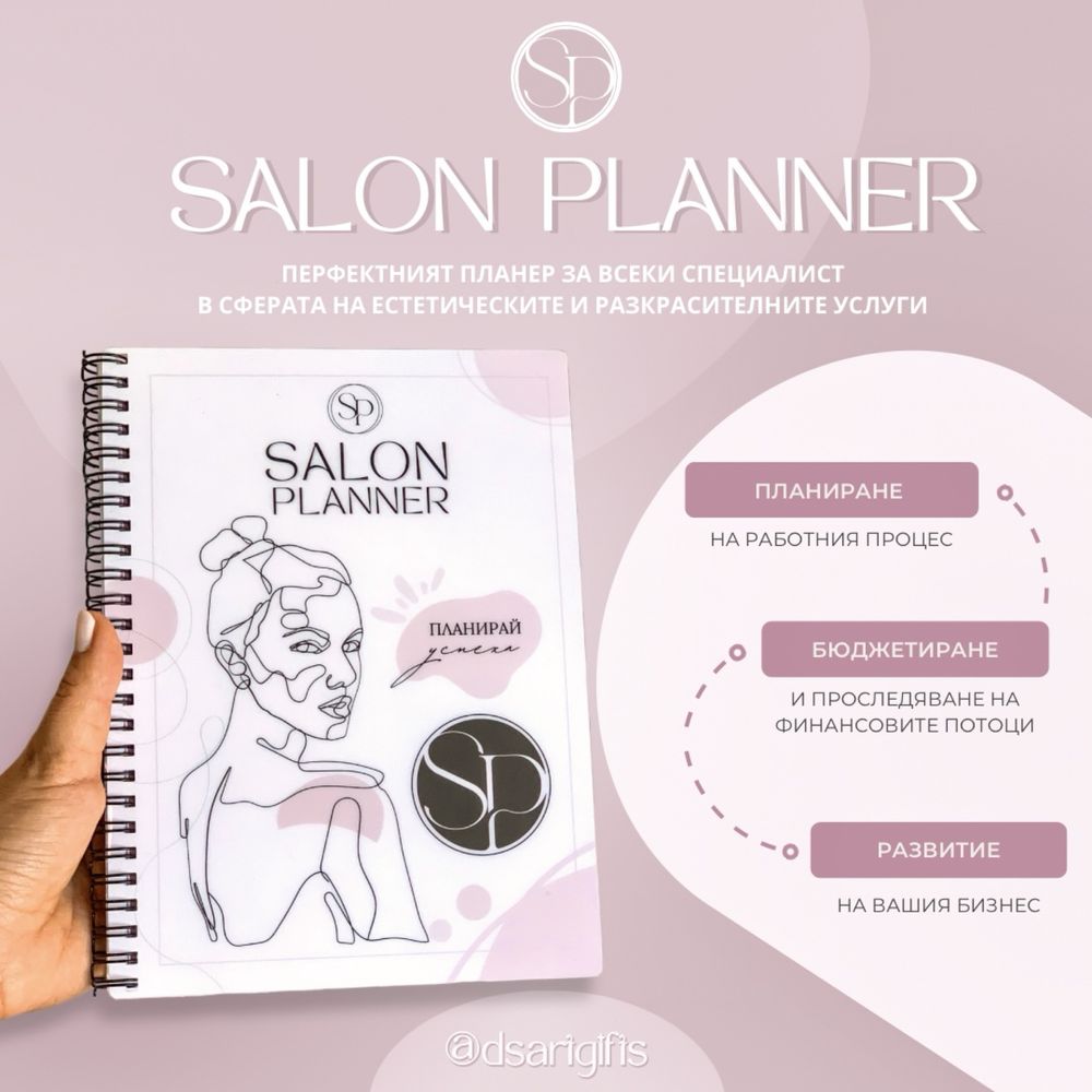 SALON PLANNER - планер/график за маникюрист, фризьор, миглостилист…